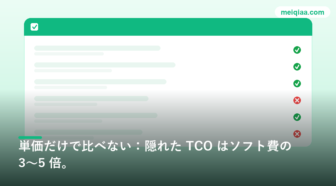 美洽 設置前セルフチェック盤の緑/赤項目の図