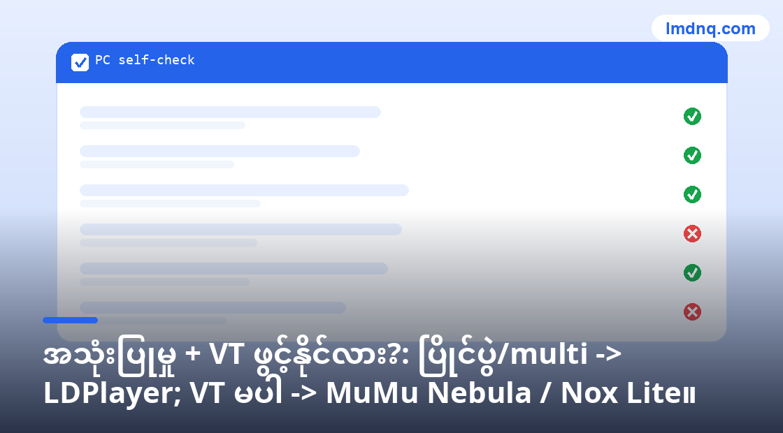 美洽 ပေါင်းစပ်မလုပ်မီ self-check panel အစိမ်း/အနီ items ပုံ