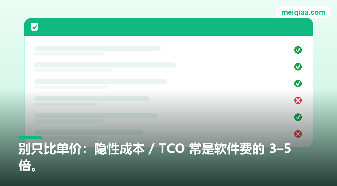 美洽接入前自检面板红绿项示意图
